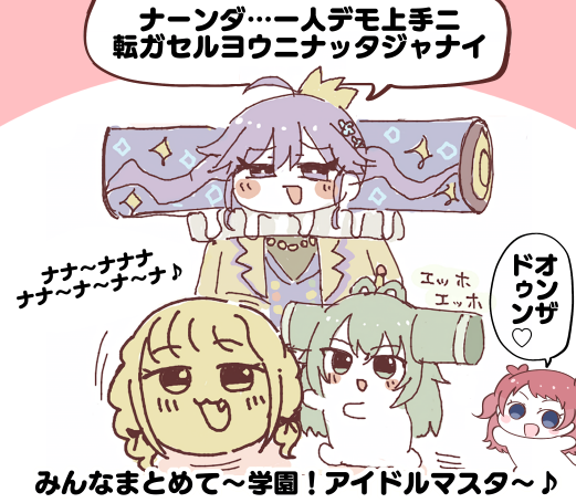 塊魂新作にやる気満々なチーム学園アイドルマスター
#学マスFA 