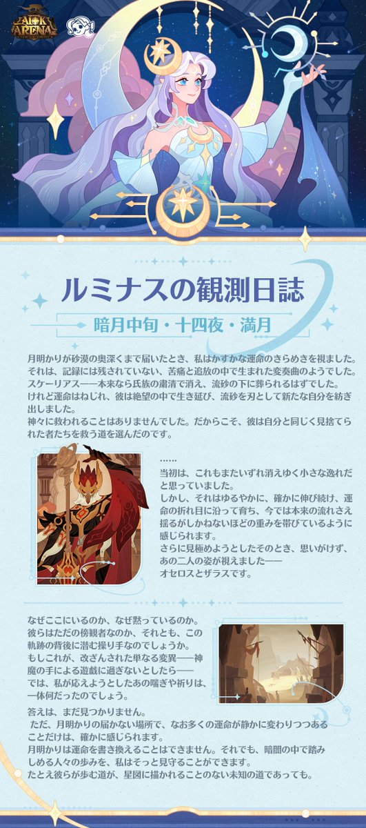 ルミナスの観測日誌】 流れ星のように現れた時の裂け目を静かに見つめ