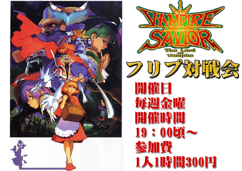 2025/10/03 アテナ日本橋 ヴァンパイアセイヴァー対戦会
youtube.com/live/_Q7ADJhuv… <a href="/YouTube/">YouTube</a>より 
#ヴァンパイアセイヴァー