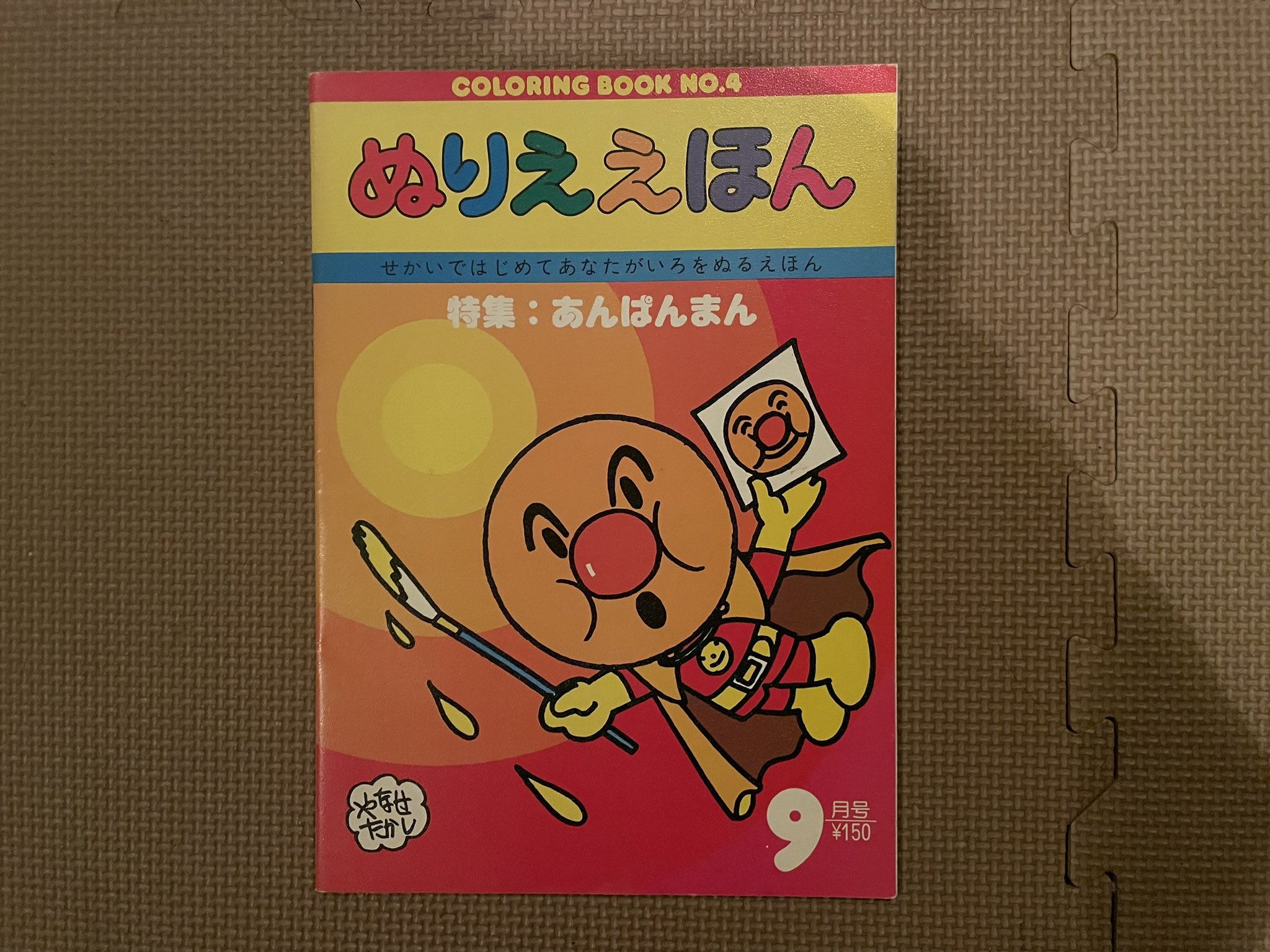 あんぱんまん - Search / X