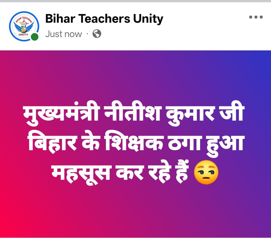 मुख्यमंत्री नीतीश कुमार जी बिहार के शिक्षकों को ठगना बंद कीजिए। पूर्ण वेतनमान दीजिए। <a href="/NitishKumar/">Nitish Kumar</a> <a href="/officecmbihar/">CMO Bihar</a>