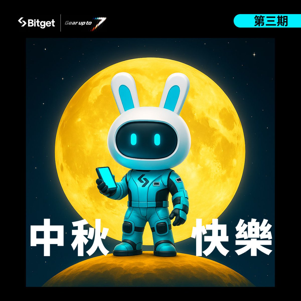 BitgetTC's tweet image. 🌕 7週年活動第三彈｜中秋造月計畫 🌕

🎁獎勵：抽4位隨機送 Youtube, Netflix, ChatGPT, Spotify 年訂閱！

用你的創意，打造一顆「Bitget 7週年專屬月亮」
AI 繪圖、手繪插畫，還是 P 圖改造，都可以參加～ 🎨✨

📌 參與方式
1️⃣ 追蹤 @bitgettc， 點贊+轉發此貼文
2️⃣ 評論留言發布你設計的「Bitget…