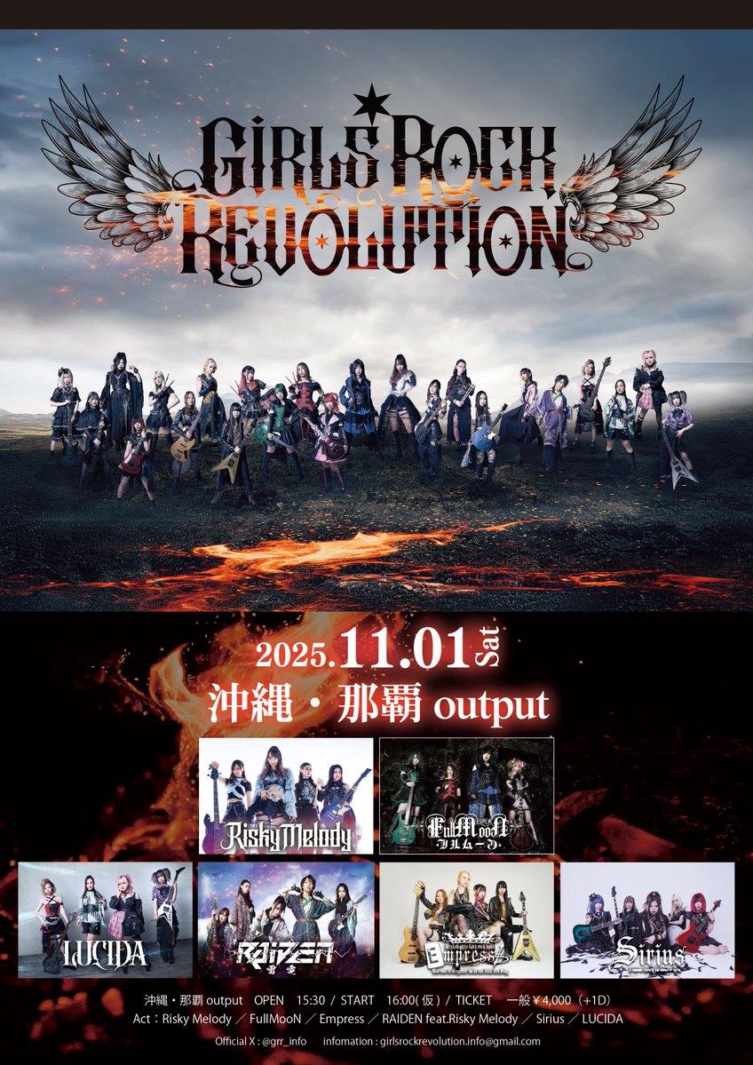 ◥◣情報解禁📣◢◤

11/1(土) 沖縄・那覇 output
「GIRLS ROCK REVOLUTION in OKINAWA」

OPEN/START　15:30/16:00(予定)
TICKET 一般￥4,000(+1D)

▼チケットのご予約はこちら
tiget.net/events/434097
※10/7(火)21:00〜受付開始

#GRRガルレボ