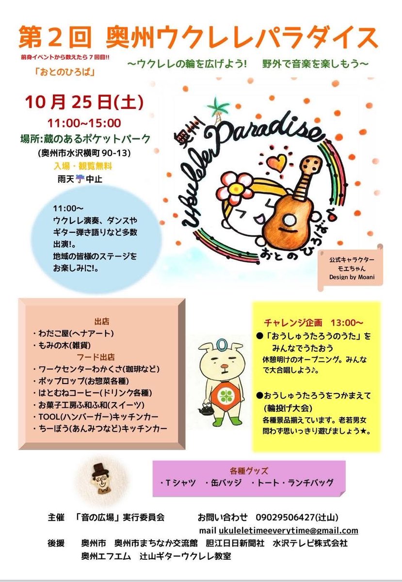 otono_hiroba's tweet photo. 【出演者紹介】

「ウクレレいしこ」(弾き語り)

青森県八戸市��住。軽くて優しいウクレレの音色に乗せて、ワールドミュージックからなつかしの歌謡曲まで、好きな歌を(とてもささやかに)演奏します。よろしくお願いいたします！

#ウクレレ
#ウクパラ
#奥州ウクレレパラダイス
#奥州市 https://t.co/t3wvJuu02h