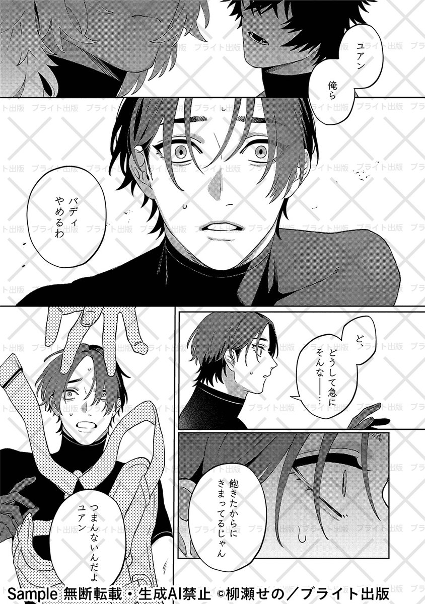 柳瀬ページ 柳瀬せの (@yanase_works) / Posts / X