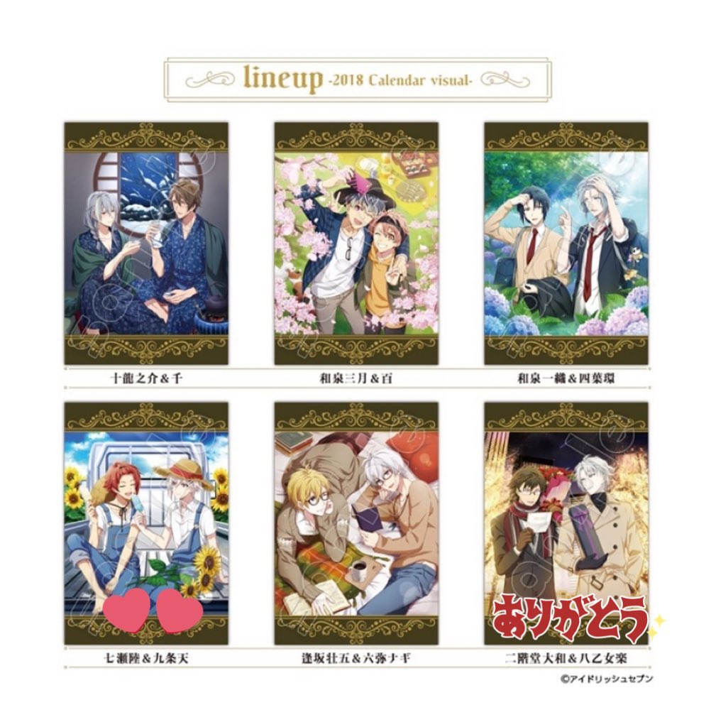 【交換】
アイナナ  アイドリッシュセブン カレンダー2018 ポストカード

譲)龍之介&amp;千、三月&amp;百、一織&amp;環、壮五&amp;ナギ

求)陸&amp;天

7セット購入済み
郵送のみ
リトリンあります
検索からもお気軽にお声掛けください