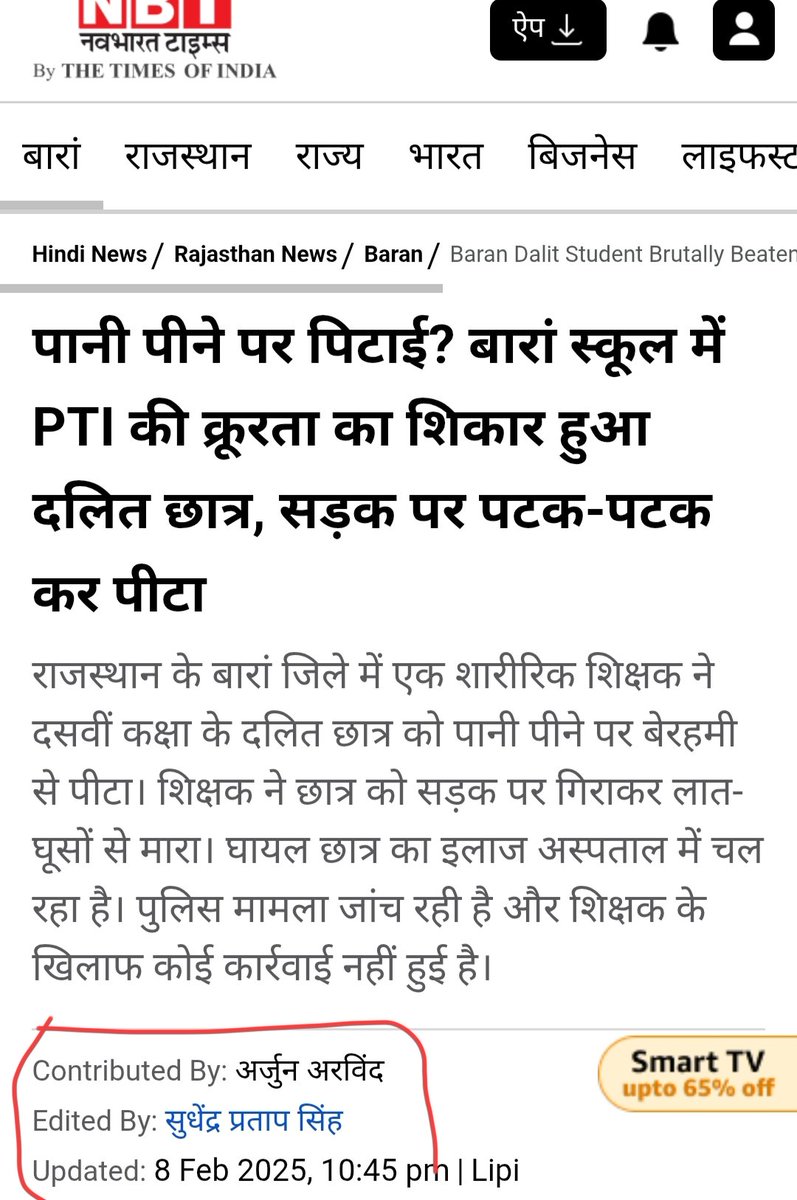 ParamAnadi114's tweet photo. @Raghwendrashuk जब तक स्कूल में किसी प्यासे बच्चे को पानी का घड़ा छूने पर मारना बंद नहीं करते  जब तक यह "नीचता" जारी है तब तक आरक्षण देना ही पड़ेगा ।और यह घटना 5000 साल पुरानी नहीं है आज के सभ्य समाज की है  "उच्च " लोगों के द्वारा गर्व से की गई घटनाएं है । बताओ इसका आधार आर्थिक है क्या ? https://t.co/BD9CT7zQtS