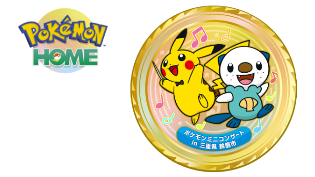 SerebiiNet's tweet photo. Serebii Update: Another new Pokémon HOME medal has been revealed for the Pokémon Mini Concert in Suzuka, Mie in Japan on November 24th

Details @ https://t.co/NWlAdn5F0o https://t.co/RzPqFAlohb