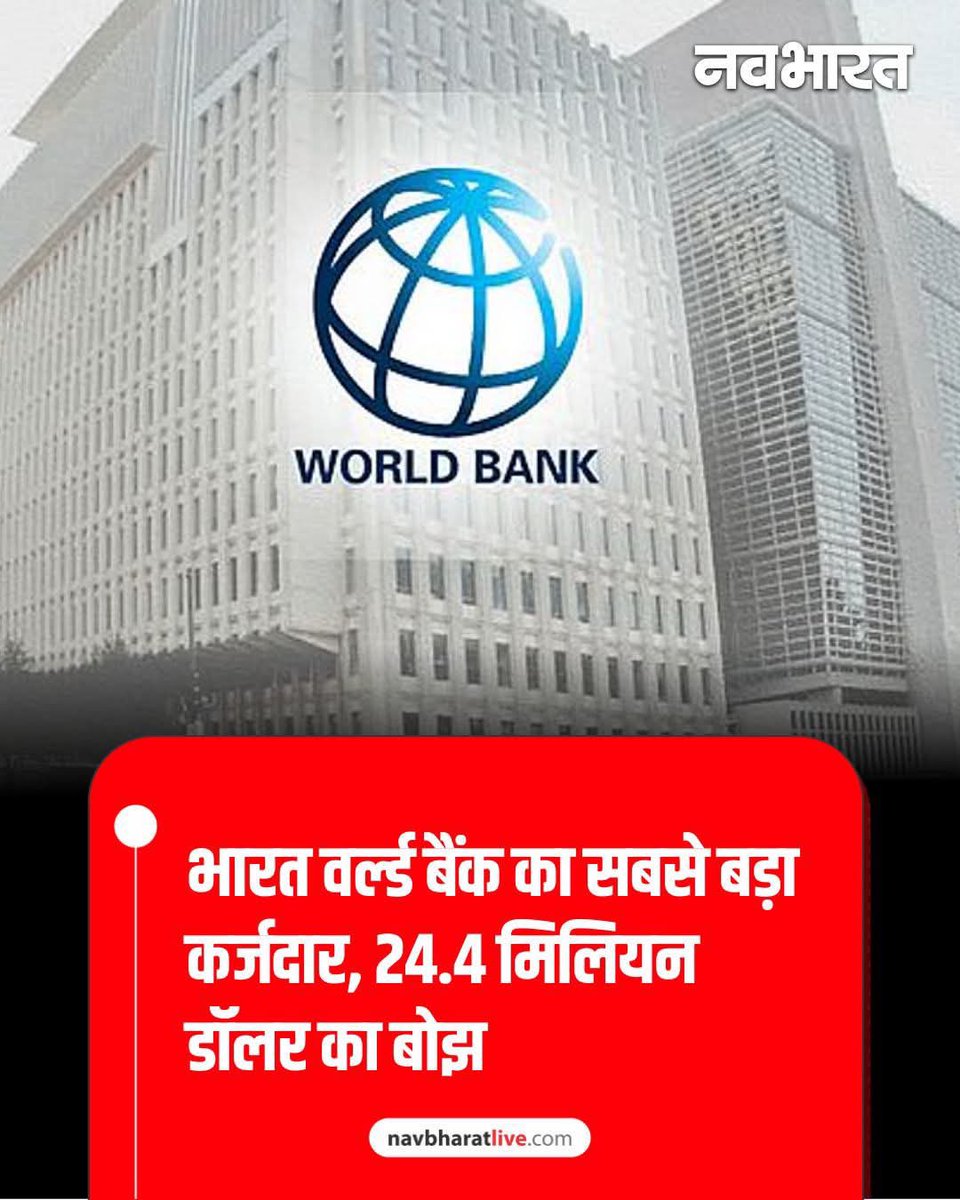 इस समय #भारत की अर्थव्यवस्था और उस पर गर्व करने वालों का हाल कुछ ऐसा है कि

"माँगे की घोड़ी है तो क्या बैठे तो दूल्हा बन गए
माँगे का जोड़ा है तो क्या पहना पहन के तन गए"

तो अब कर्ज लेकर बनाएंगे #मोदी, भारत को दुनिया की नम्बर 1 अर्थव्यवस्था🙏