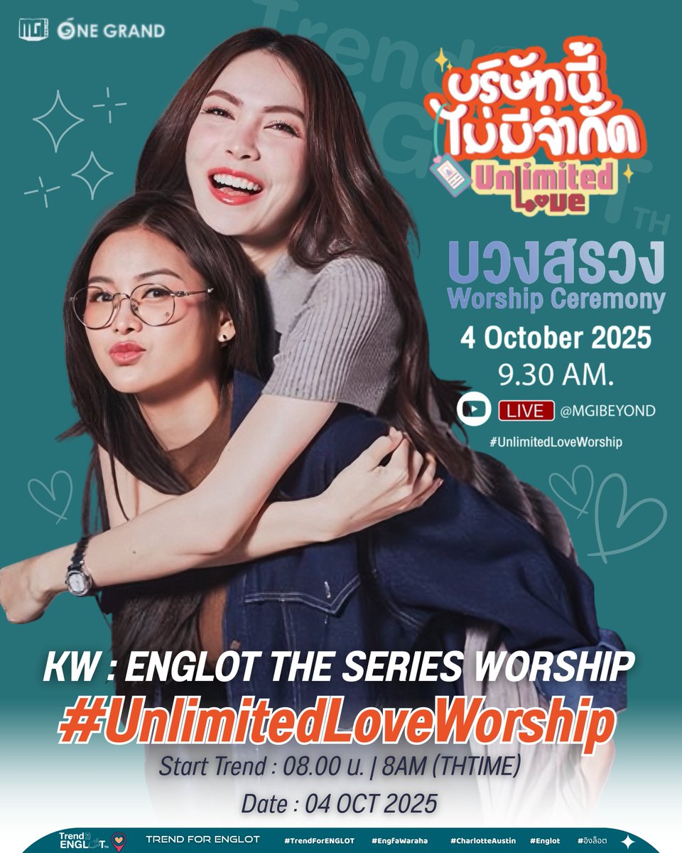 วันพรุ่งนี้ เตรียมพบกับ "อิงฟ้า - ชาล็อต" ได้ที่งานในพิธีบวงสรวงซีรีส์ “บริษัทนี้ไม่มีจำกัด UnlimitedLoveTheSeries " 🎥 

รับชมไลฟ์สดพิธีบวงสรวงได้ที่ YouTube : MGI BEYOND ตั้งแต่เวลา 09:30 น. เป็นต้นไป

📌ร่วมกันเทรนผ่านคีย์เวิร์ดและแฮชแท็ก
KW : ENGLOT THE SERIES WORSHIP 
#️⃣