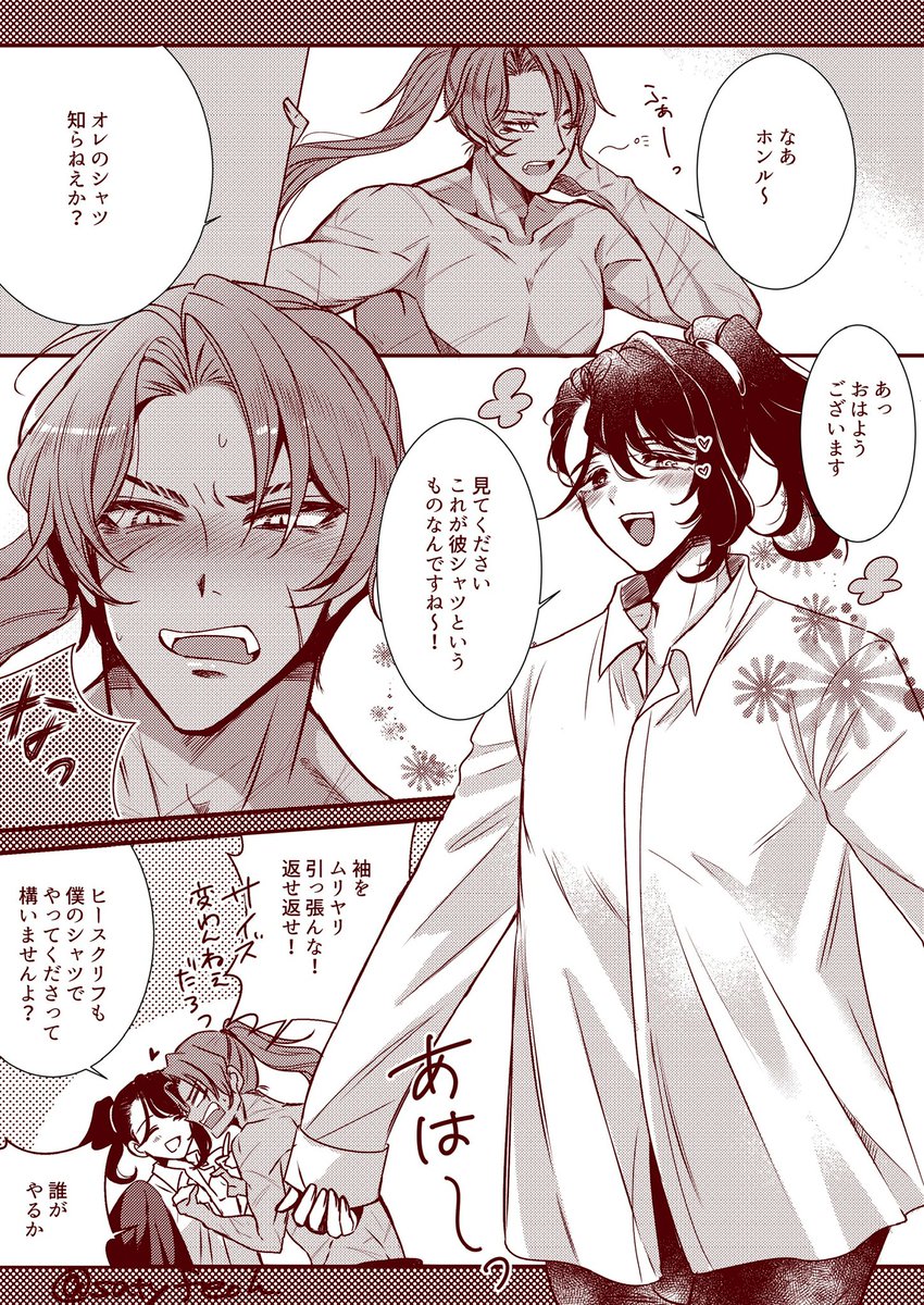 彼シャツ終止符ホンヒス〜
#LCB67 