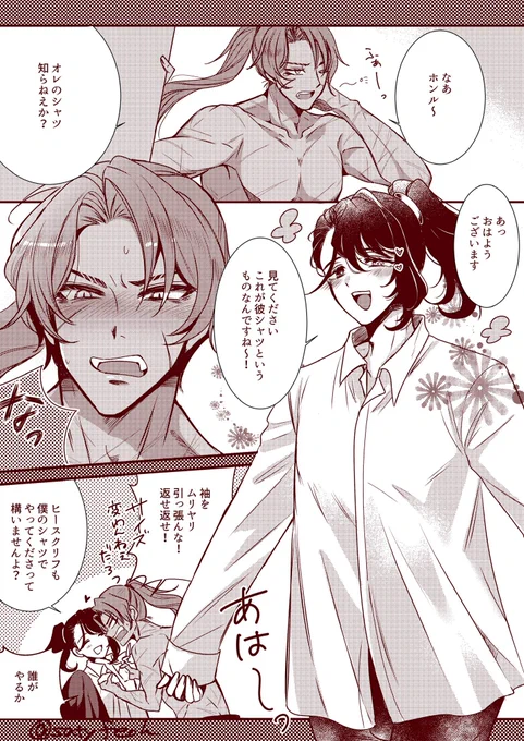 彼シャツ終止符ホンヒス〜
#LCB67 