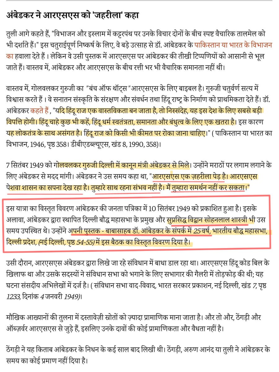 आदरणीय <a href="/Profdilipmandal/">Dilip Mandal</a> जी, आपने बाबासाहेब डॉ. भीमराव अम्बेडकर के किसी बयान की प्रमाणिकता पर सवाल उठाया और वॉल्यूम नंबर-पेज नंबर माँगा।

यह स्वाभाविक है कि आप सटीकता चाहते हैं, लेकिन मैं आपको उपलब्ध ऐतिहासिक स्रोतों की ओर ध्यान आकर्षित करना चाहता हूँ, जो आपके प्रश्न का उत्तर दे