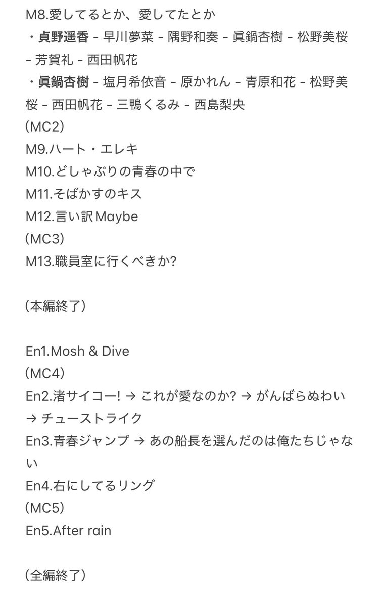 tk3torao2's tweet photo. 隅野チームM ⇒ 池チームM『Mのサイン』公演
2023.11.9〜2025.10.3（全142公演）
#NMB48 #Mのサイン公演 
池帆乃香
板垣心和
鵜野みずき★
貞野遥香★
上西怜★
隅野和奏★
田中美空
西由真
西島梨央
西田帆花
芳賀礼
早川夢菜★
原かれん★
前田令子★
松野美桜★
眞鍋杏樹★
三鴨くるみ
山本望叶★
吉見純音
和田海佑

【跨ぎ出演・アンダー出演】
出口結菜★
塩月希依音
舟橋礼菜
吉見純音
龍本弥生
石田優美★
田中雪乃
福野杏実
新澤菜央
板垣心和
桜田彩叶
池田典愛
水田詩織
青原和花
村井悠莉
※★は卒業メンバー