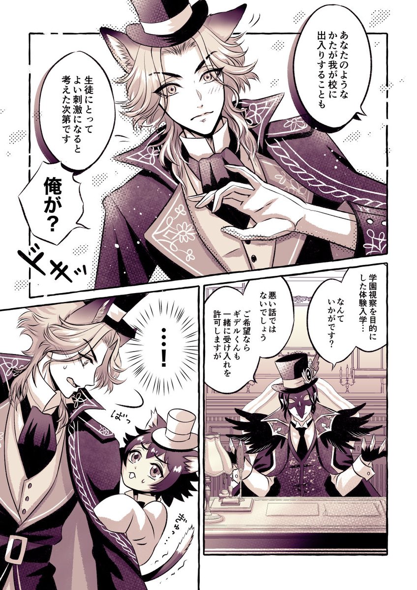 全33ページ（6/9） 🦊さんと🐱くん、NRCに特別編入！ | risa
