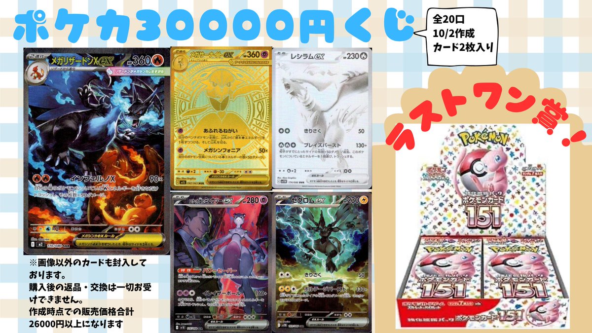 ポケカ 🔥🔥30,000円くじ🔥🔥 まだまだ販売中です‼ 今回の大当たりは