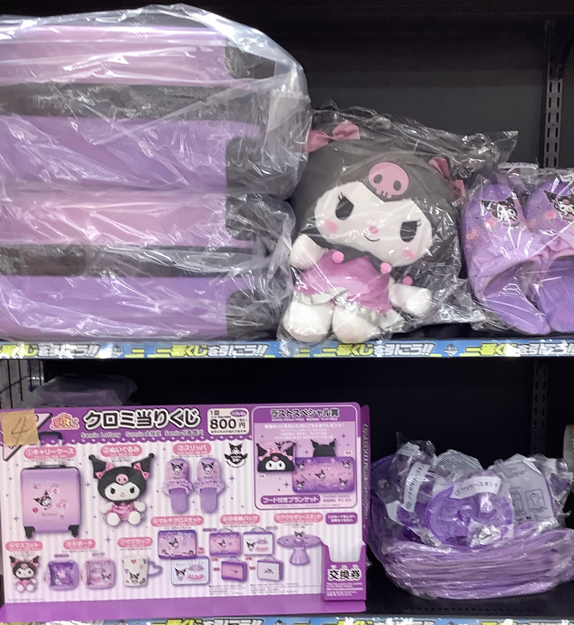 当りくじ　クロミ　①～⑪　キャリーケース、ぬいぐるみ等　コンプリート20点セット 当りくじ クロミ ①～⑪ キャリーケース、ぬいぐるみ等 コンプリート11