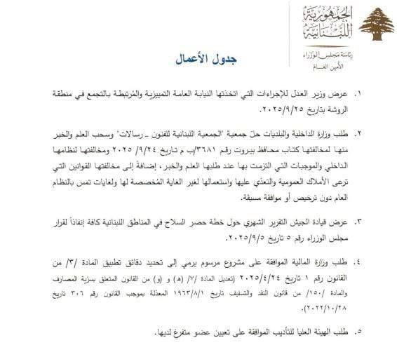 واجبنا كمواطنين أن نكون درعًا لجمعية رسالات بوجه بلطجة حكومة <a href="/nawafsalam/">Nawaf Salam نواف سلام</a>.