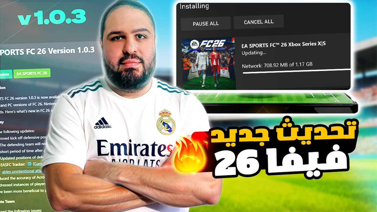 رسمياً تحديث فيفا 26 الجديد 😱🔥حلول لمشاكل الجيمبلاي والدفاع والأداء ✅ | FIFA 26
youtu.be/3dgootpLDd4