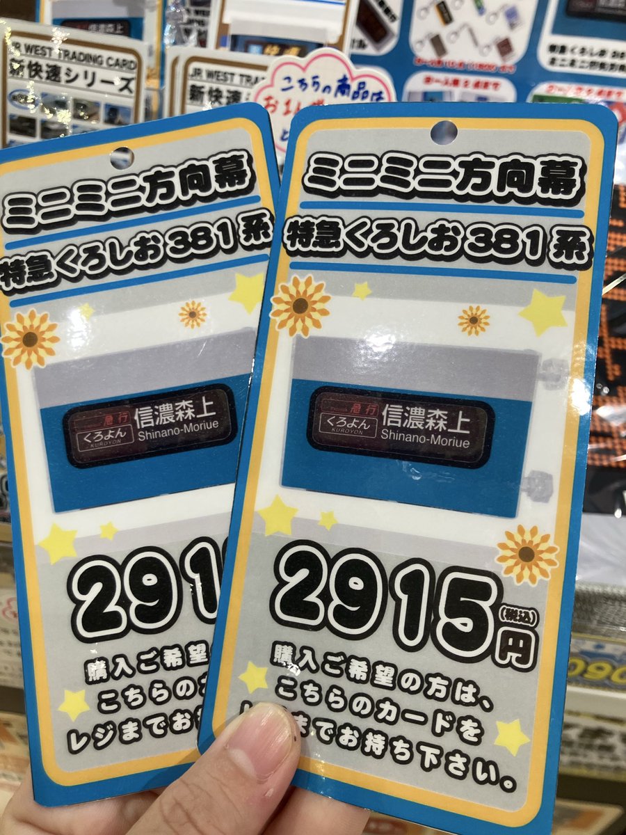 ✨再入荷🚃✨ お待たせしましたぁー‼️ 発売初日に完売してしまった