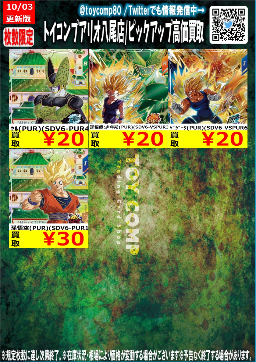 ドラゴンボールスーパーダイバーズ ゴテンクスパラレル SDV6-040 ☆超