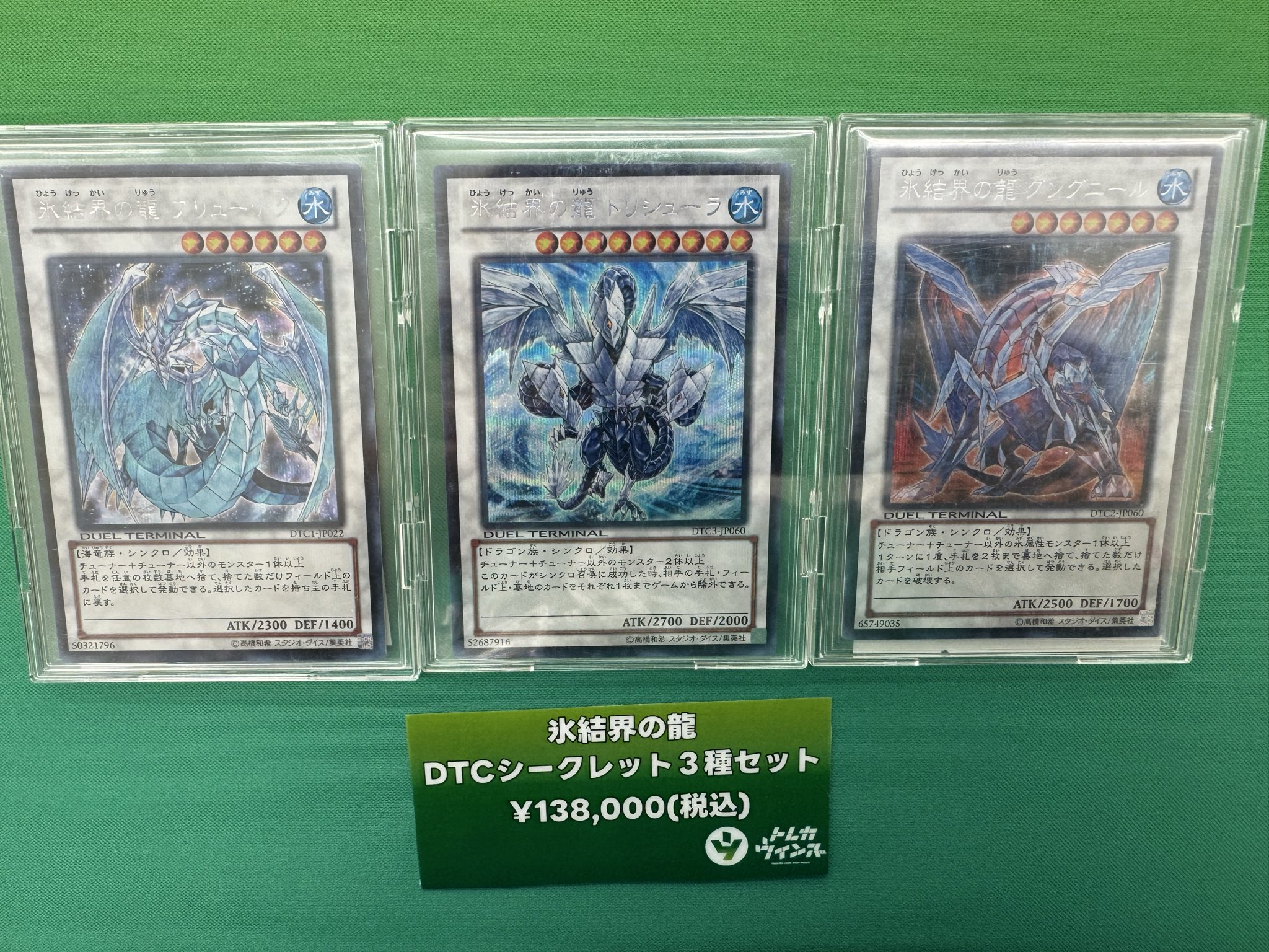 遊戯王 トリシューラ ブリューナク シークレット DTC セット トレカウィンズ on X: 