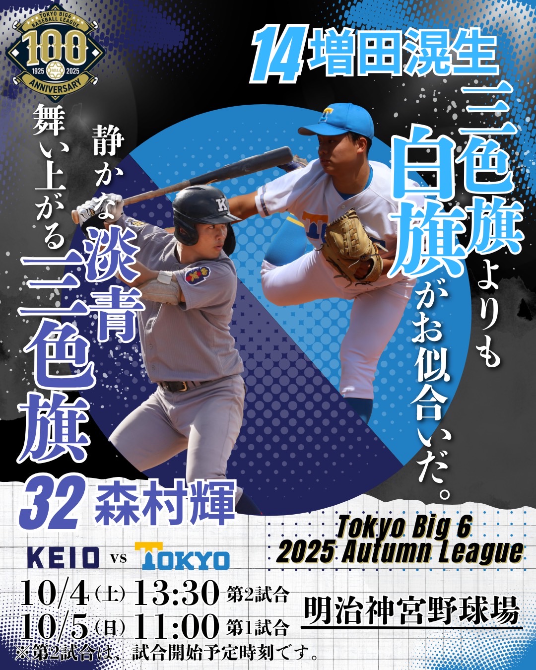 慶應義塾体育会野球部【公式】 on X: 