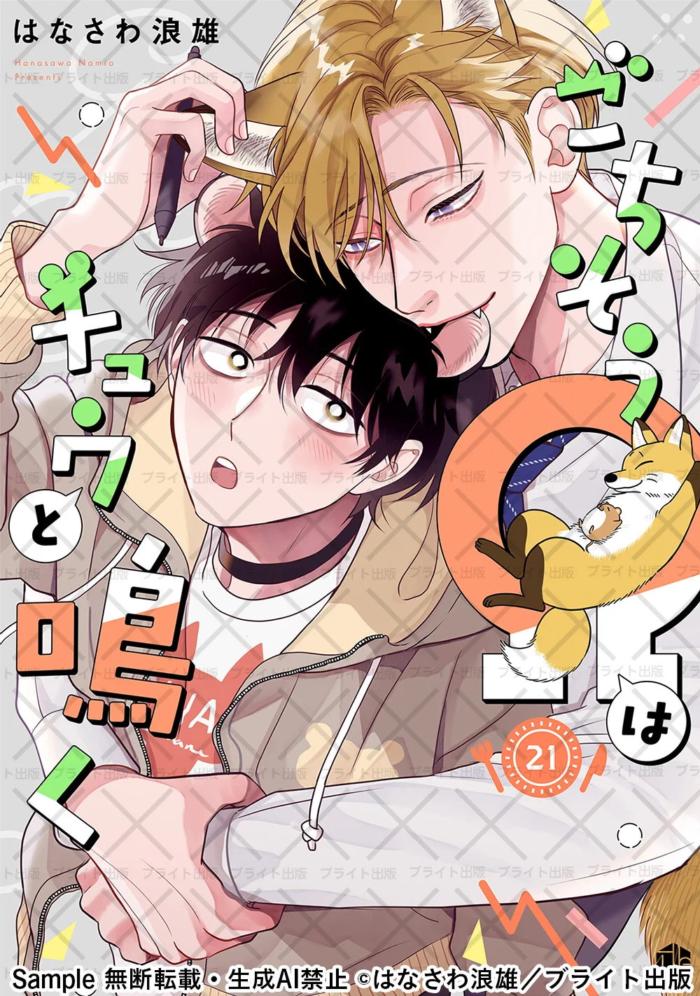 はなさわ浪雄4巻発売中 on X: 