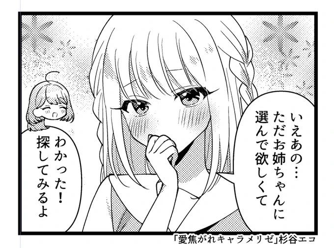 「愛焦がれキャラメリゼ」8話が掲載されているまんがタイムきららキャラット11月号が現在発売中です。今回の自称一番かわいい絵こちらです🫱
アンケートはがきの締切は10月15日消印有効📮 