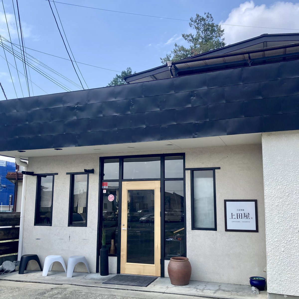 ka_zoo33's tweet image. 山梨県甲府市、
ラーメンローテーションの一角
「上田屋」

こちらは定番、ラーメンと自慢の焼きもつ、ライス、漬け物の”Bセット”

もつはタレとネギが選べますが、こちらはタレ。パリっと焼いたもつに甘いタレが絡み、ほっとする味のラーメンはもちろん白いご飯とよく合います👍👍👍

#山梨ラーメン