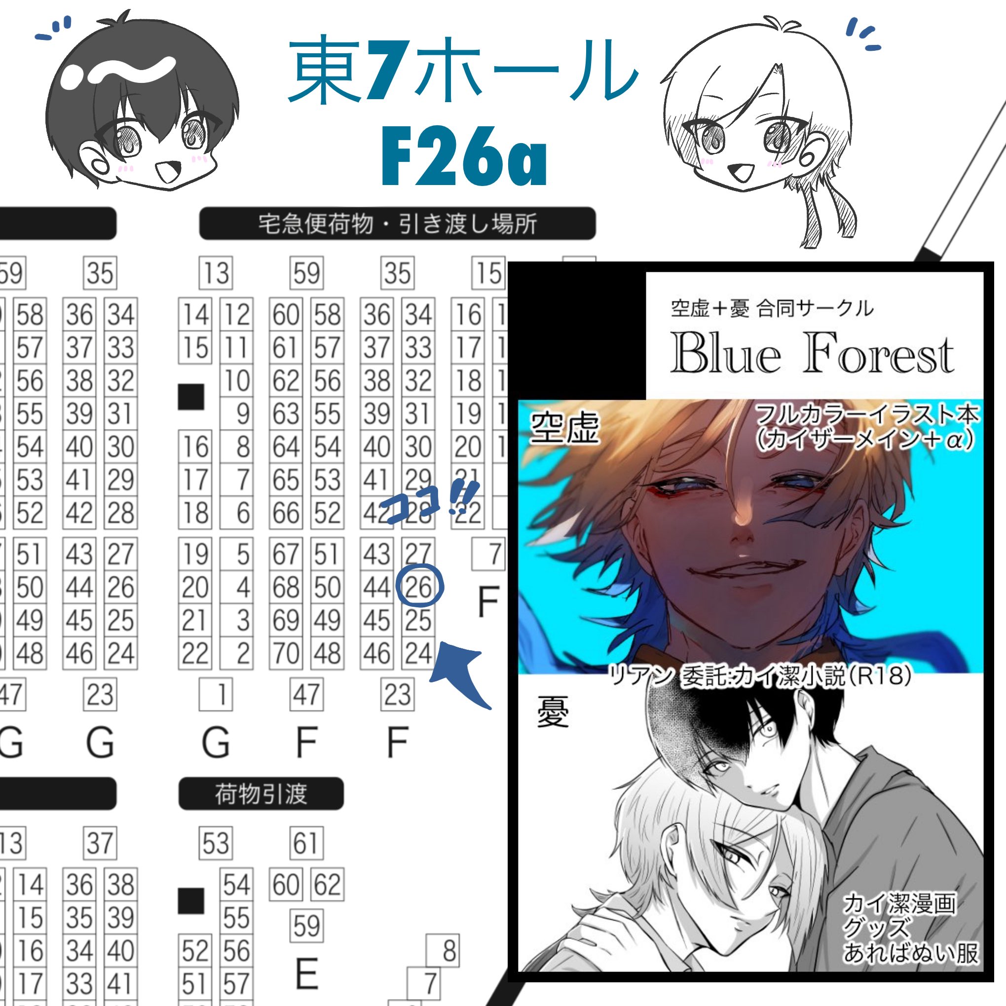 空虚 10/19東7F26a (@0__xx__sora_) / X