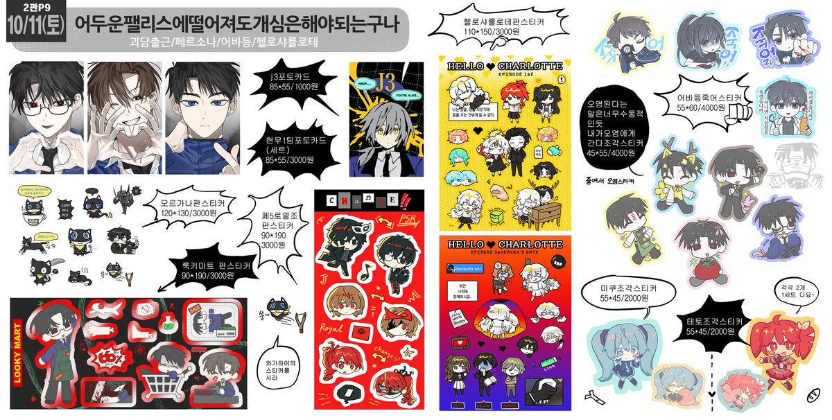 mpm0909's tweet photo. [10디페 인포/P9/어두운 팰리스에 떨어져도 개심은 해야 되는구나]
RT=❤️ 추첨 한분께 괴출 포카 4종을 보내드립니다!

🃏10월 11일 (토) 디페스타
🃏장르: 괴담출근/페르소나5/어바등/보카로/헬로 샤를로테
🃏거스름돈이 충분하지 않으니 유의 부탁드립니다! (계좌이체O) https://t.co/alLCWT3iMe