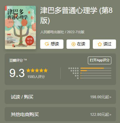 grgerwcwetwet's tweet photo. 如果只读一本心理学入门书，我会选《津巴多普通心理学》。

这本书被称为“最被低估的经典”。它覆盖了认知、情绪、发展、人际、社会等心理学核心领域，用清晰的语言解释人类行为背后的规律。

很多日常困扰——学习焦虑、家庭矛盾、职场压力，都能在书里找到答案。

评论区立即阅读👇 https://t.co/6uiHKs398W