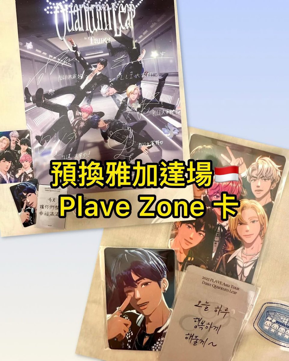 Bear____22's tweet photo. Pre-exchange Plave Concert
zone card for the Jakarta show.

Seoul, Taipei and Hong Kong available
pre-exchange for a photo card set, group card, stickers, and posters for the Jakarta show.

Can be exchanged at the Bangkok, Tokyo, and Seoul encore shows.

#PLAVE #플레이브 https://t.co/PZ9lcWj3d3