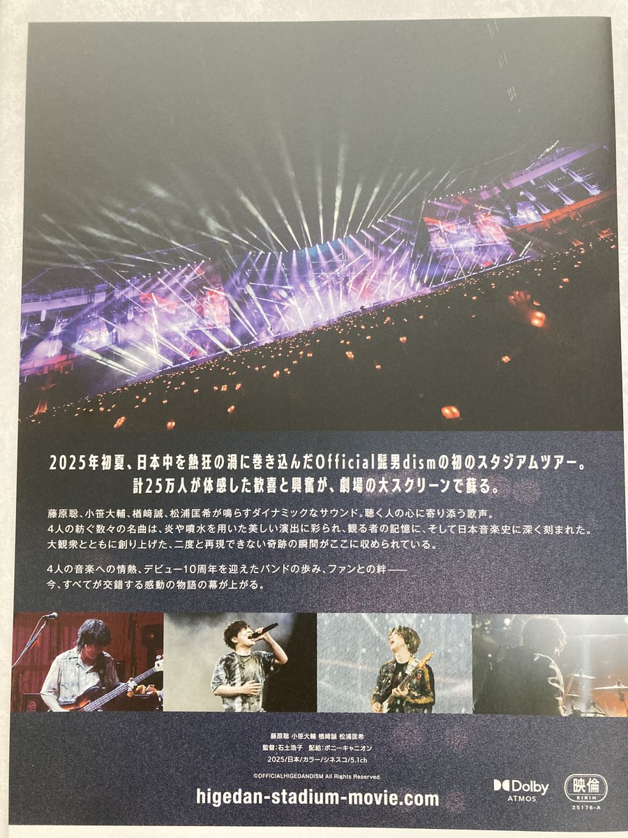 minestroneko's tweet photo. 🎬明日から #ヒゲダン スタジアムライブのプレミアム公開！ フライヤーももらってきて、気持ちはすでにライブ会場🎶 スクリーン越しでも、あの熱量を感じられるのが楽しみすぎる…！ #Official髭男dism #スタジアムライブ #プレミアム上映　#髭団 https://t.co/O57vYSxLMw
