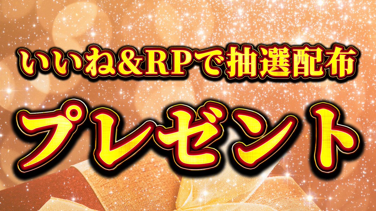 ━━━━━━━━━━━
🚨1時間限定のご案内🚨
━━━━━━━━━━━

／
このポストに『いいね&amp;RP』で
抽選10名に予想を無料配布！
＼

明日の京都7Rですが…
18頭立てらしいオッズしてます。

期待値を獲得しながら
完璧的中も狙いに行きます。