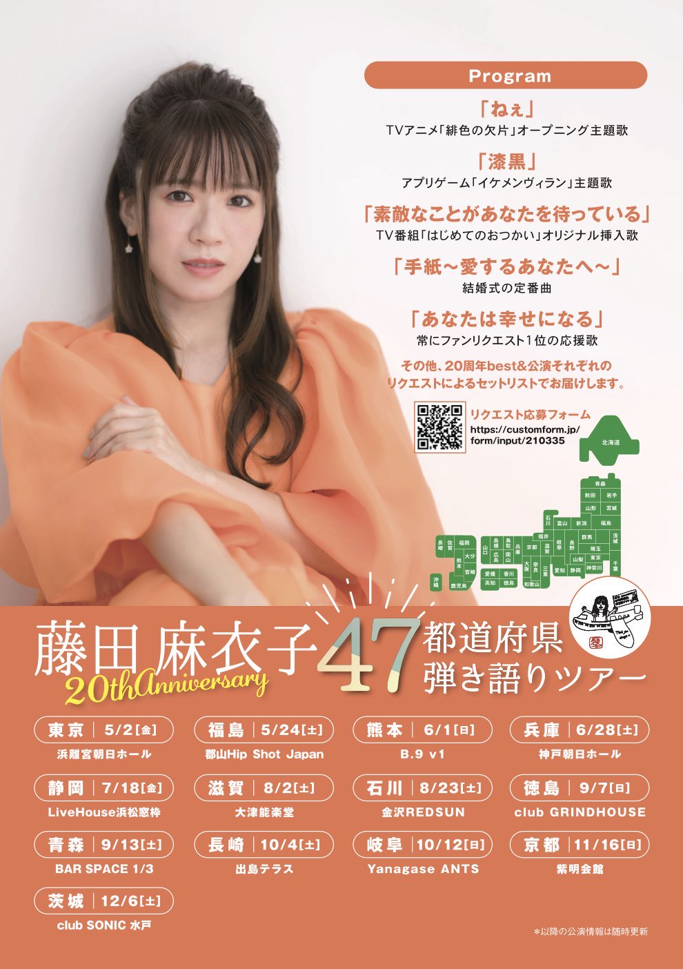 藤田麻衣子 (@Fujita_Maiko) / X