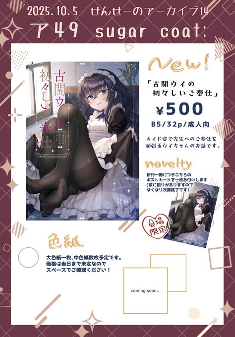 10/5のせんアカ14のお品書きです! 新刊には表紙絵のポストカードをお付けします(数に限りがあります) 手描き色紙も何枚か持っていく予定です 当日は【ア49】でお待ちしておりますのでよろしくお願いします〜 #せんアカ14