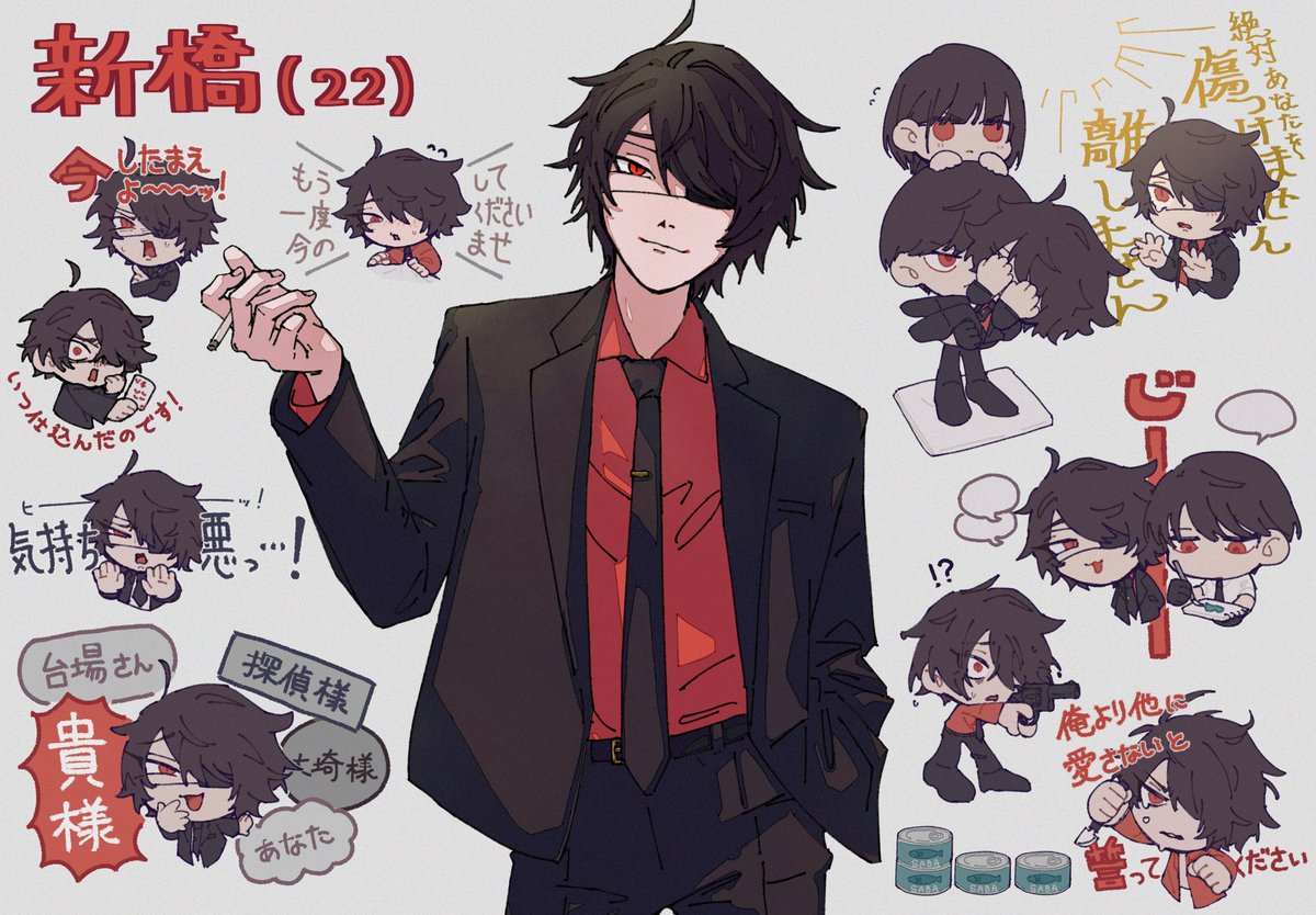 大穢 大新
新橋という男