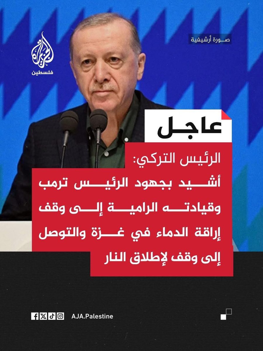 هذا كبيرهم الذى علمهم الدجل، وهذا أقصى ماعنده، الترحيب بخطة ترامب الإجرامية التى يتم بموجبها ذبح الفلسطينيين.
ماعاد هناك حجة لأحد ليصدق هذا الدجال الكبير.

#FreePalestine

#SumudForGaza

#قافلة_الصمود