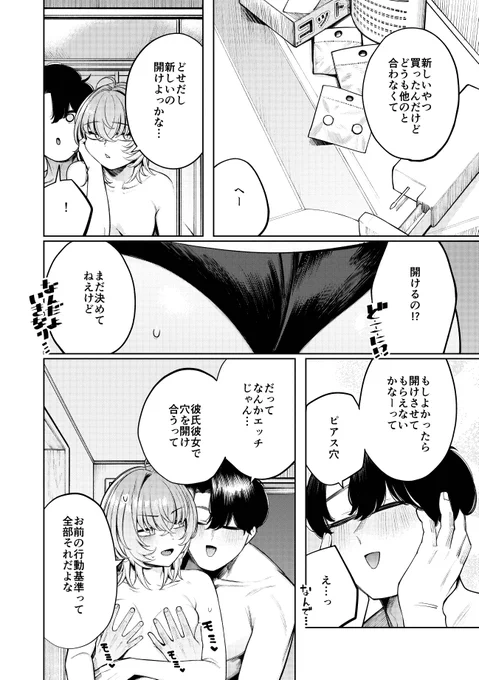 不良っぽい彼女とピアスを開けよう② 