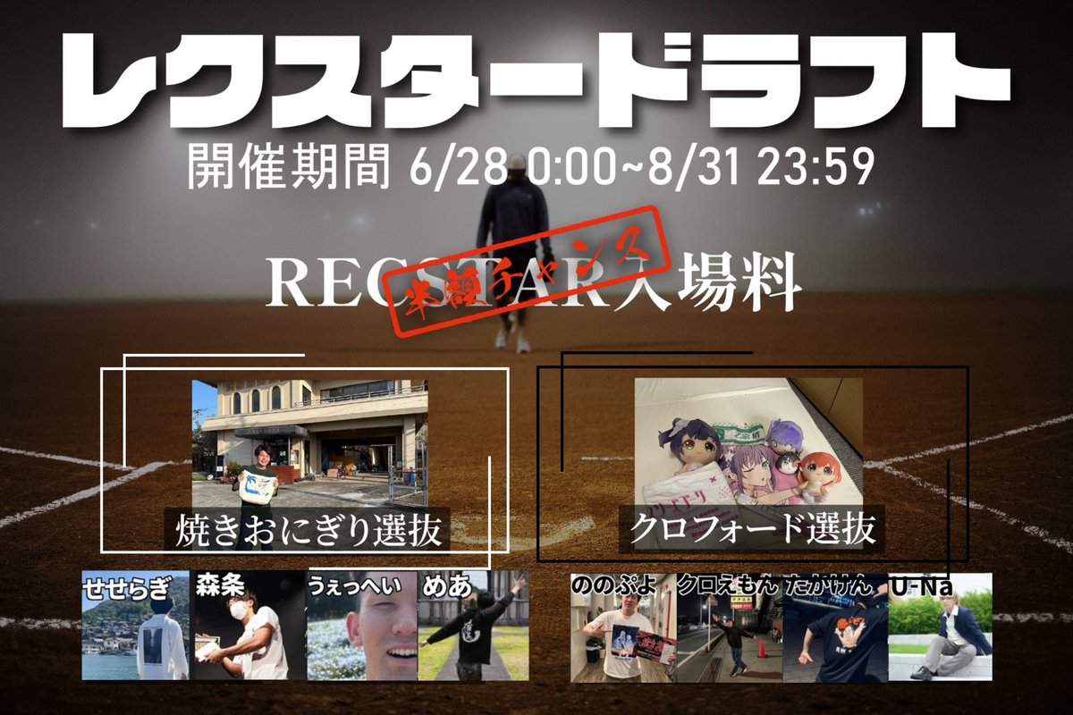 RECSTAR_'s tweet photo. #レクスタードラフト 

改めまして、各陣営の 選抜メンバー発表！
勝利を掴むのはどちらの陣営か――🔥

勝負の行方は
📅 10/11（土） RECSTAR 会場にて！

▼ドラフト選抜動画はこちら 
 https://t.co/XMAQpAh90s https://t.co/zk5qaJF7GN