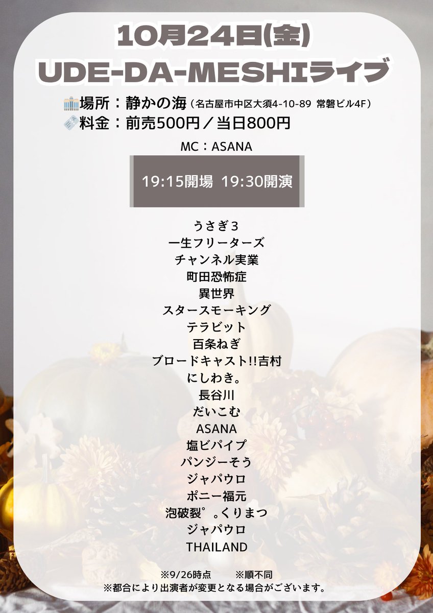UDE-DA-MESHIライブ💪
たくさんのお客様にご来場いただきありがとうございました！

10月残り公演👇
12日(日)17:15～
12日(日)19:15～
24日(金)19:30～

*＼チケット発売中！／*
🎟 x.gd/cZyRR
💭前売500円