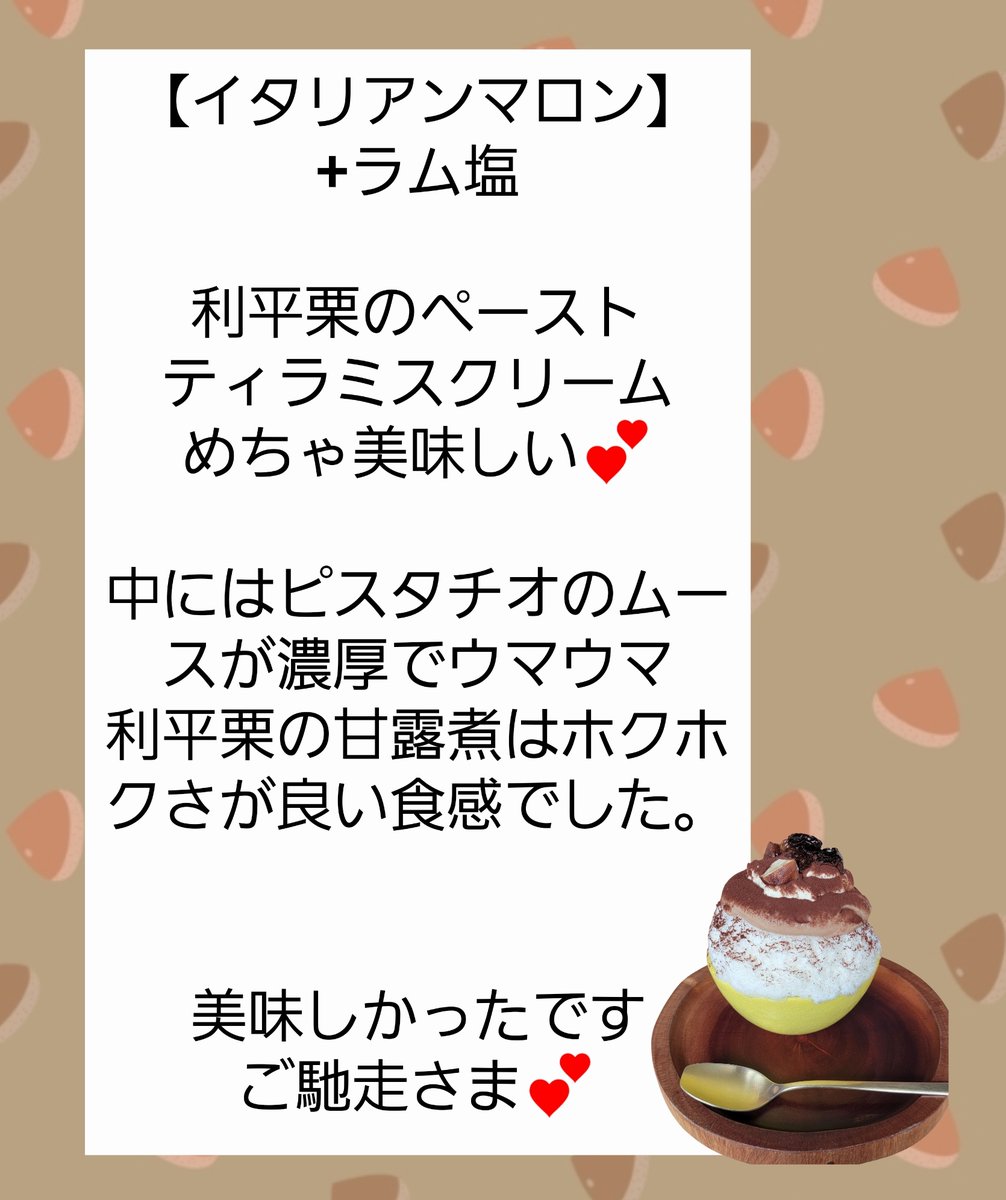 cyumako's tweet image. あちこち栗🌰まつりが
恵比寿CHAPさん
新作三種類となっ🏃

しかし、
ハーフセットで精一杯よw
1杯目
【イタリアンマロン】
　　　　　　+ラム塩ミルク

美味しかったです
ご馳走さま
#かき氷
＃栗まつり
#CHAP