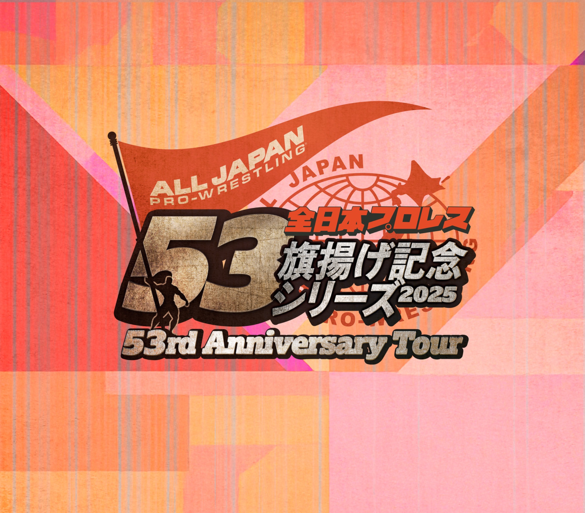 【未使用・レア】 全日本プロレス 古い入場券 平成4年1月10日 コレクション用 未使用・レア】 全日本プロレス 古い入場券 平成4年1月10日
