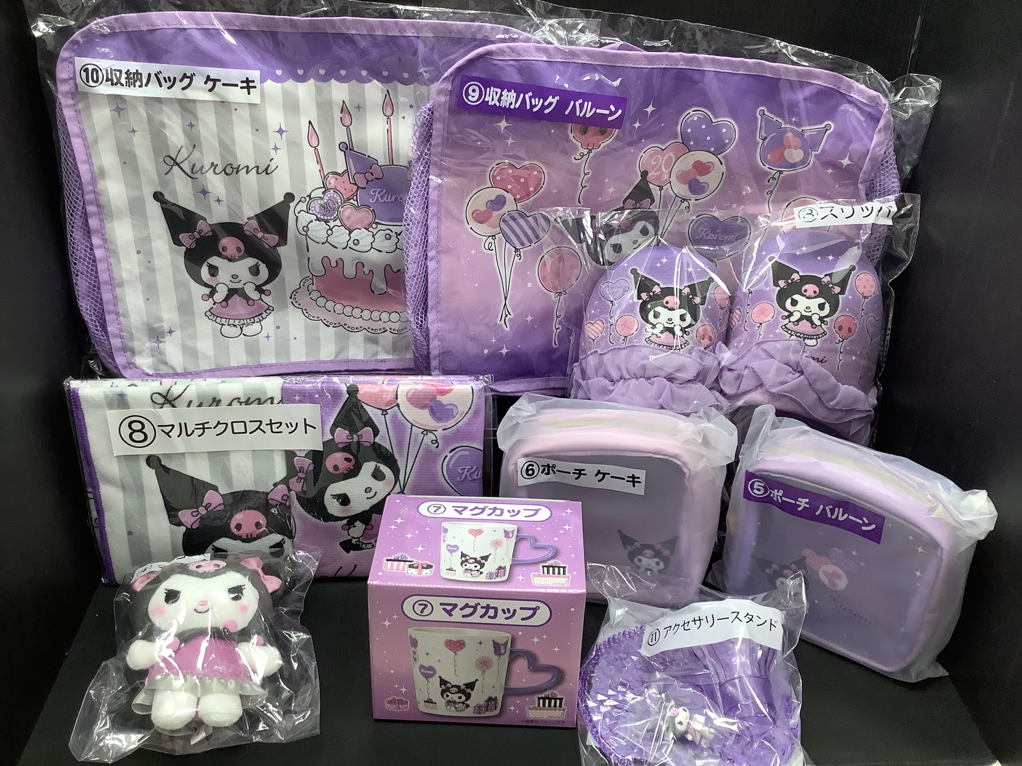 クロミ当りくじ ラストワンセット クロミ20周年スペシャルデザインの