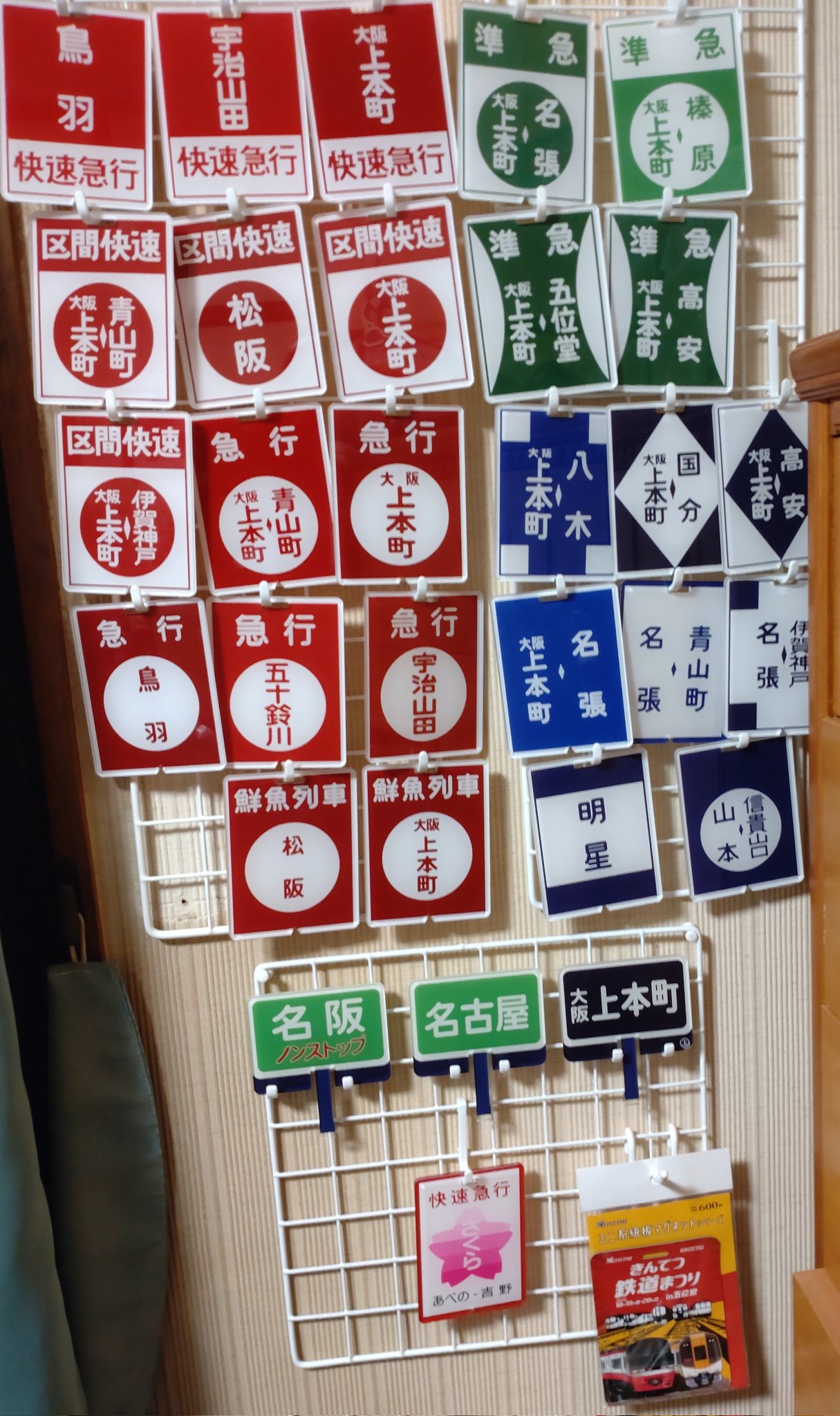 鉄道部品　近鉄　特急行先方向板 鉄道部品 近鉄 特急行先方向板 近鉄方向幕行先表示板ファン