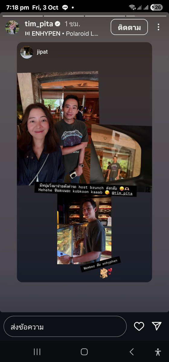 เมมเบอร์ลับ  enhypen เขาเปิดเพลง Polaroid Love ด้วยนะ
พิธา เอนไฮเพน 😂