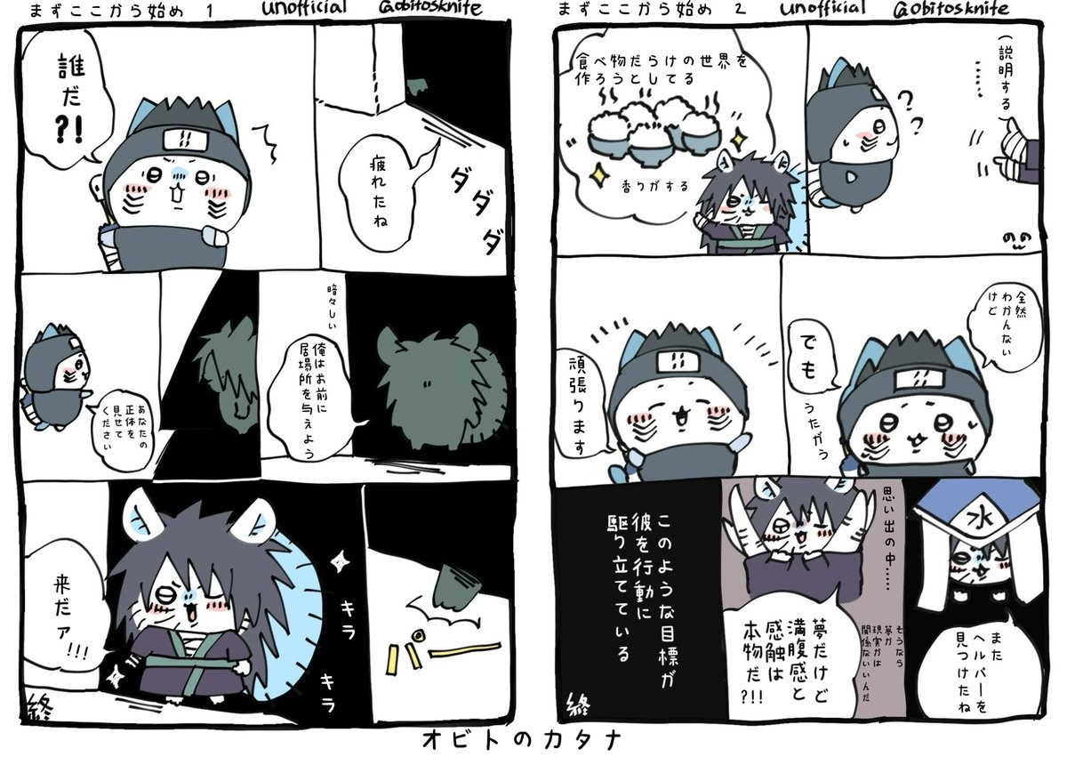 obitosknife's tweet image. #NARUTO 
#うちはオビト 
オビンカとハチさめ　始めの話👹🦈