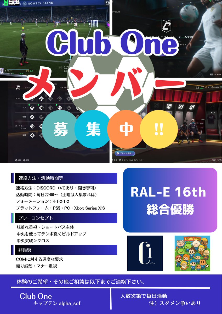 ClubOne_ps5's tweet photo. 体験募集します（活動率高い方大歓迎）

活動：土曜以外 基本22:00～

VC有・聞き専可
            ※キャプテンも聞き専

スタイル：ショートパス中心
（とにかく繋ぐことに重きを置いています）

 #FC26 #プロクラブ https://t.co/LOJHnQ0m8f